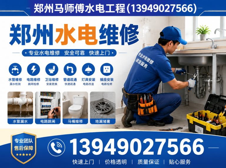 新密市郑州马师傅水电工程展示图
