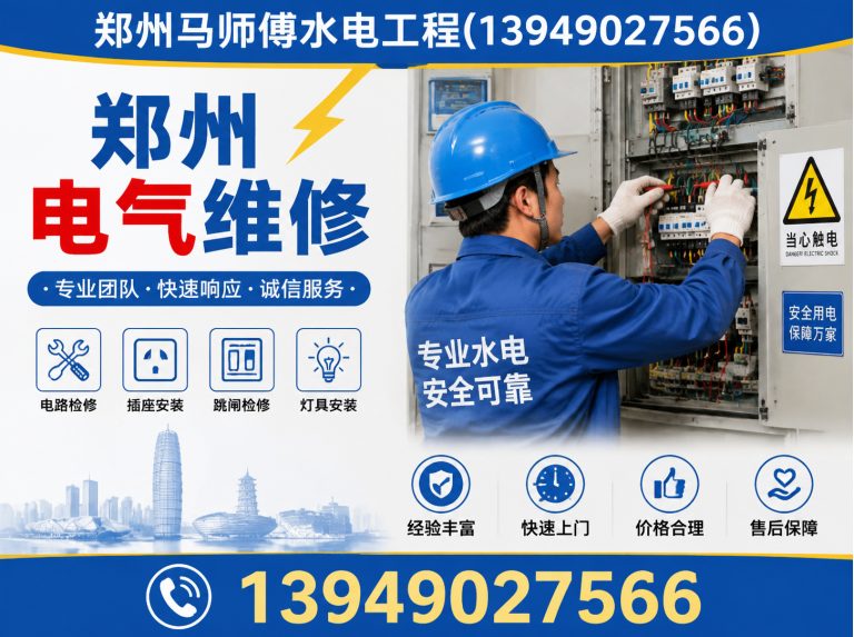新密市郑州电气维修展示图