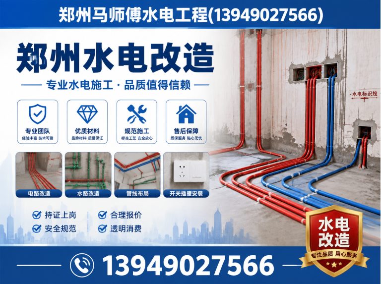新密市郑州水电维修展示图
